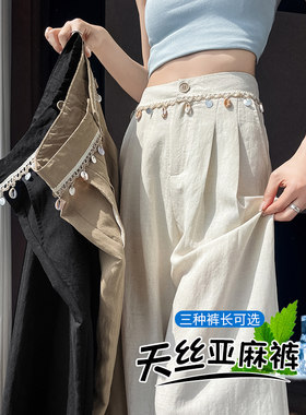 天丝亚麻贝壳流苏西装阔腿裤女夏季高腰休闲裤冰丝拖地直筒长裤子