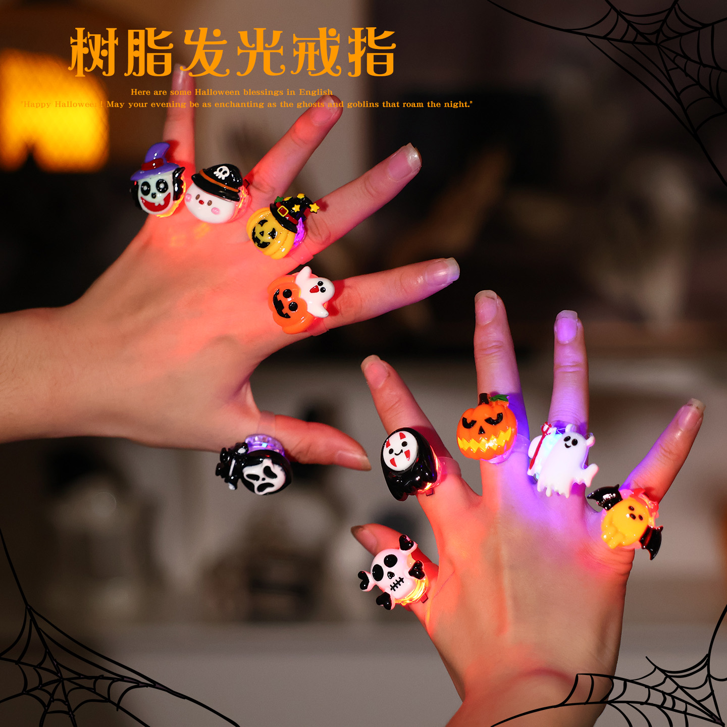 万圣节装饰品南瓜灯小礼品儿童道具礼物发光戒指装扮配饰幼儿园