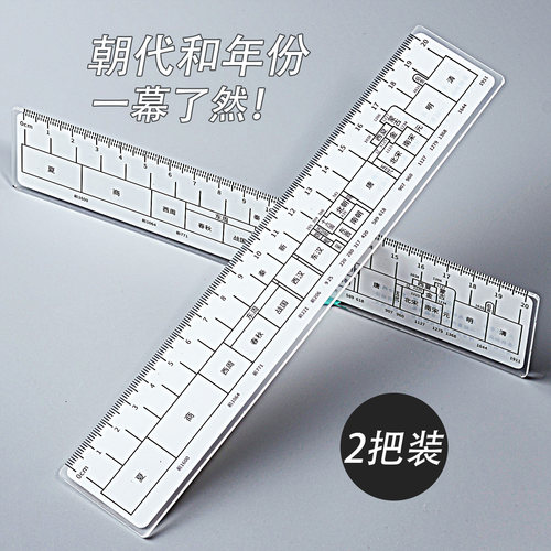 总朝代尺直尺中国朝代尺历史朝代学习神器学生直尺高颜值开学用品