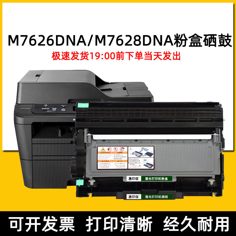 适用联想M7626dna M7628dna打印复印一体机易加粉硒鼓架粉盒墨盒