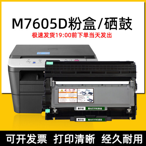 适用联想M7605D激光打印复印一体机易加粉墨盒粉盒硒鼓晒鼓架