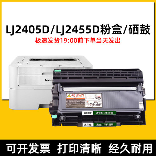 适用联想LJ2405d 2455d激光打印机易加粉墨盒硒鼓粉盒鼓架碳粉盒