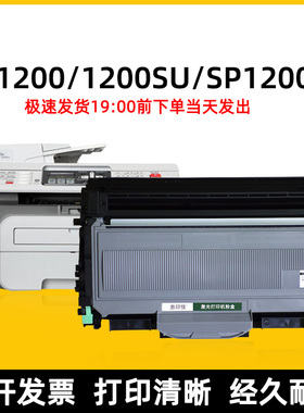 适用理光SP1200 1200su 1200sf打印复印机易加粉墨粉盒硒鼓架碳盒