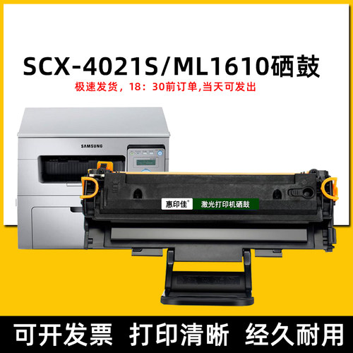 适用三星SCX-4021s ML1610 1620 1615 2010易加粉硒鼓粉盒墨盒晒