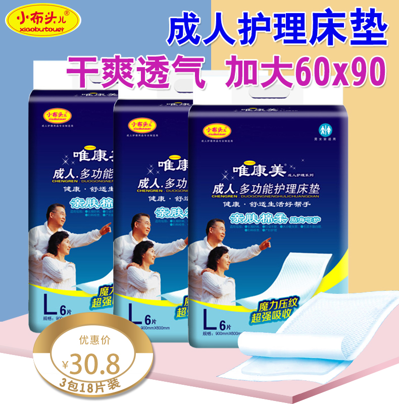 小布头成人多功能护理床垫亲肤棉柔老年人一次性卫生床单隔尿垫巾