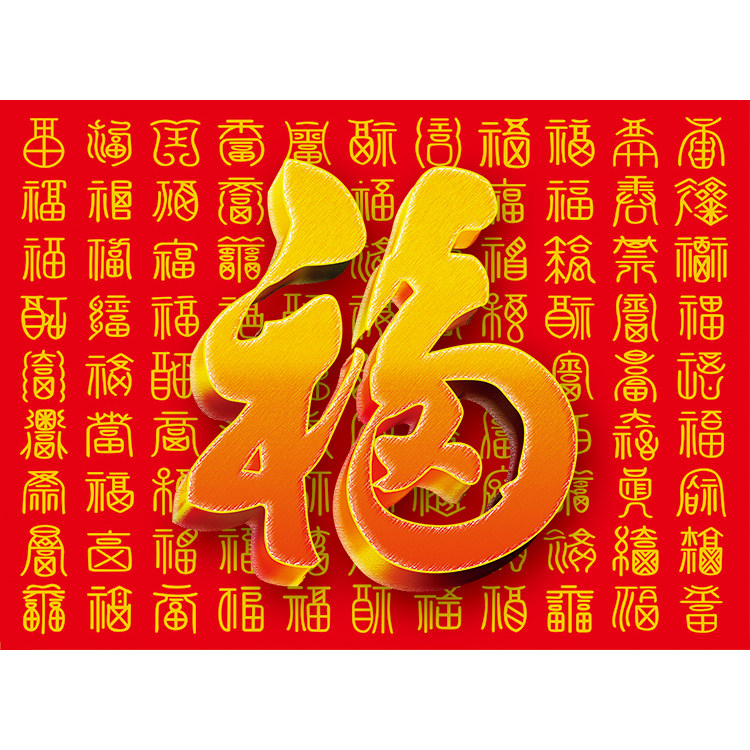 百福图福字海报挂画入户玄关过道玻璃门贴画客厅中堂背景装饰年画