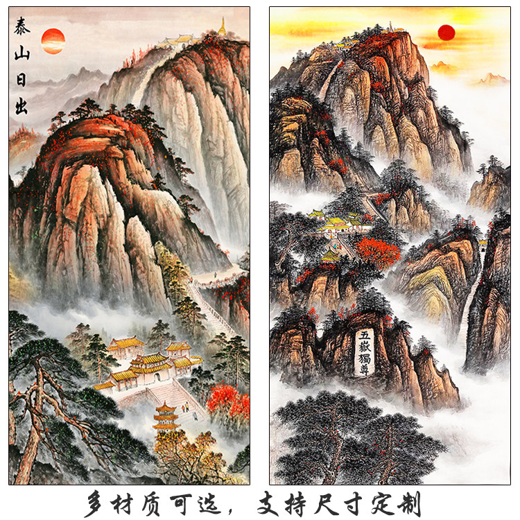 五岳独尊泰山日出自粘画有山无水靠山图玄关风水挂画招财风景壁画