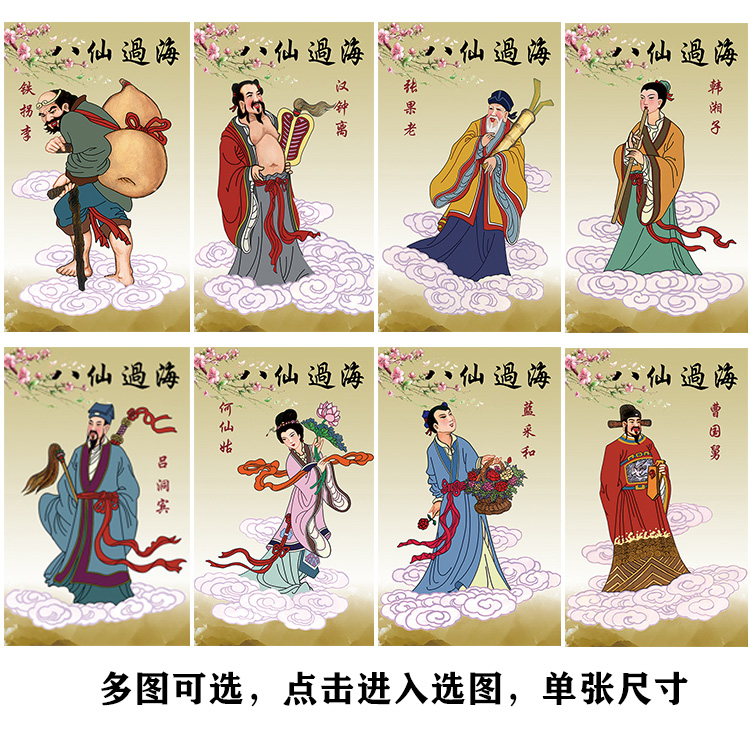 八仙图人物挂画八仙过海海报贴画玄关过道装饰自粘画客厅中堂壁画