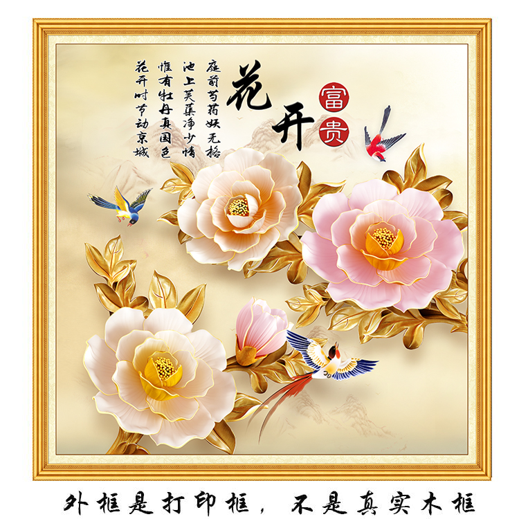 牡丹四季开花招财海报画牡丹花开富贵画客厅卧室装饰墙装饰自粘画图片