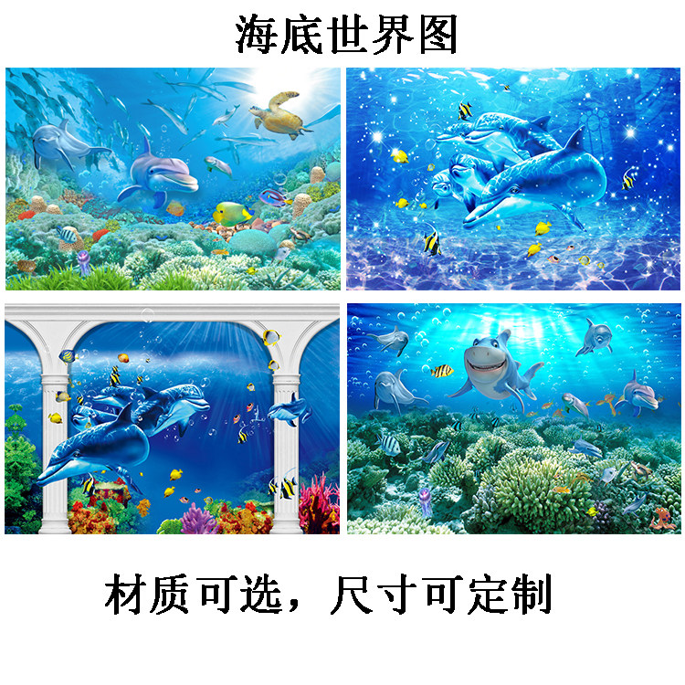 蓝色海洋海底世界鲨鱼画珊瑚水族馆鱼缸墙贴画海洋生物儿童房挂画