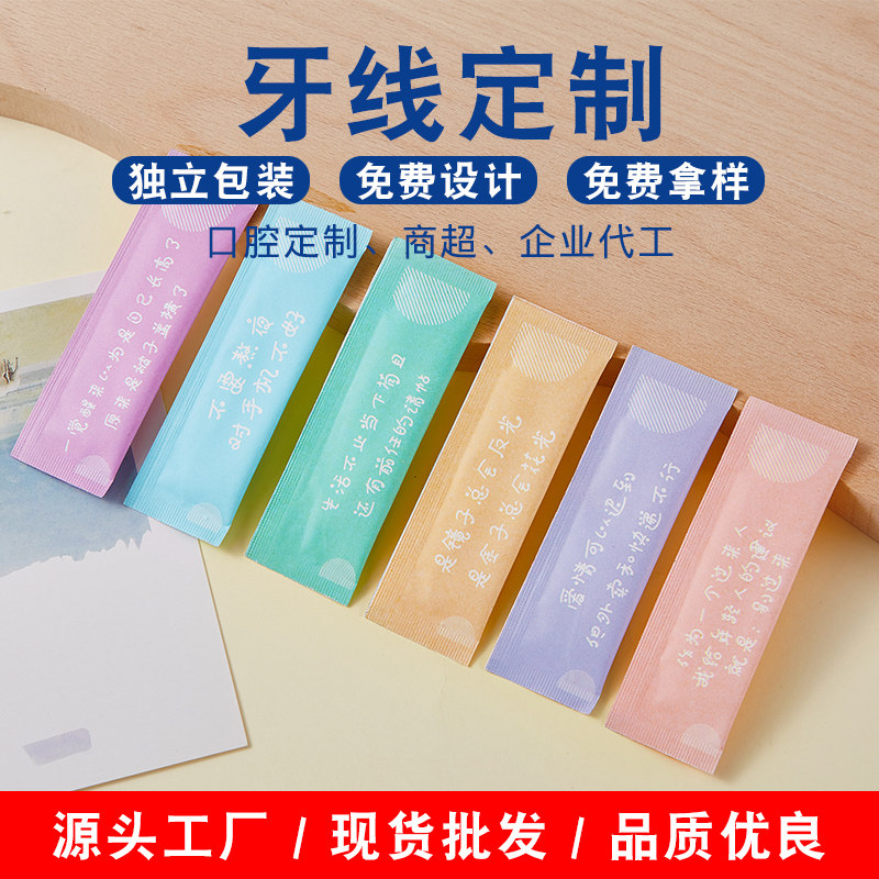 成人牙线独立包装医用无菌牙签二合一牙线棒商用家用定制定做logo图片