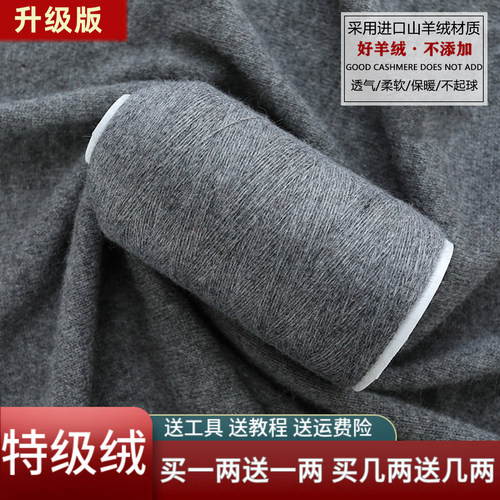 特级绒羊绒线正品纯山羊绒线手工线毛线围巾线手编机织中细宝宝线