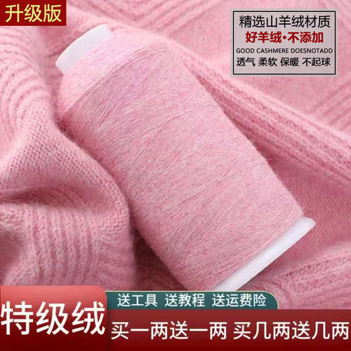 特级纯山羊绒毛线买几两送几两