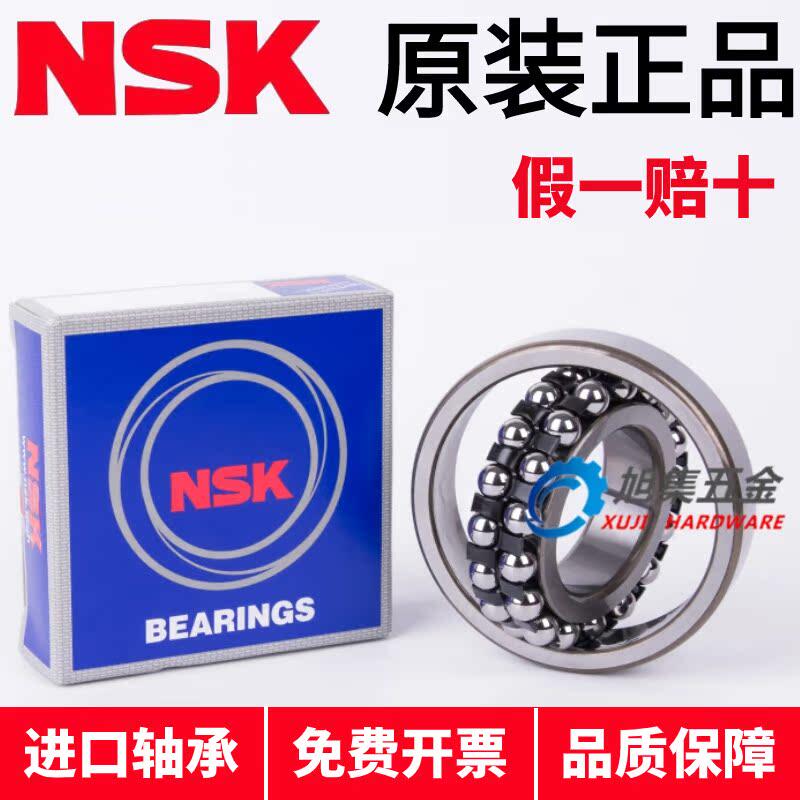 进口NSK调心球轴承1200 1201 1202 1203 1204 1205 1206 1207K C3