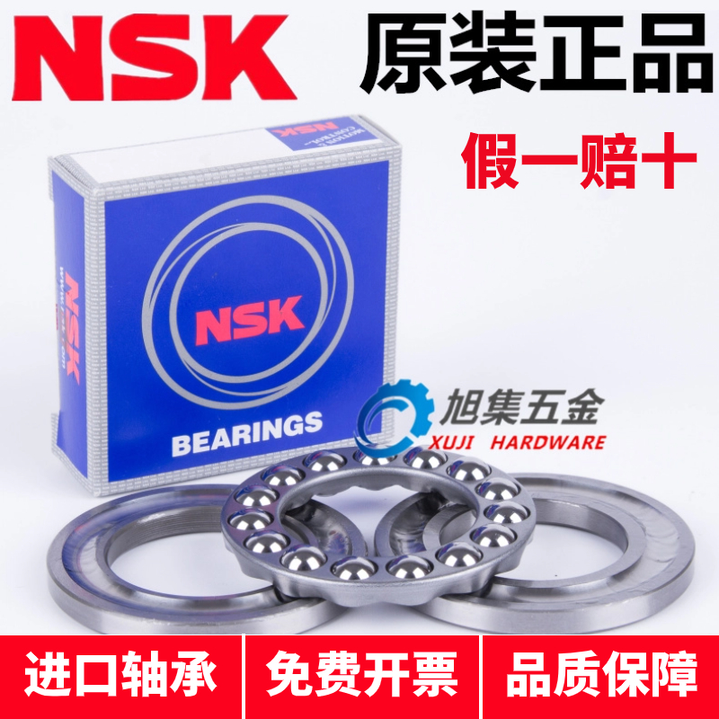 进口NSK 推力球轴承 51207 51208 51209 51210 51211 51212 51213