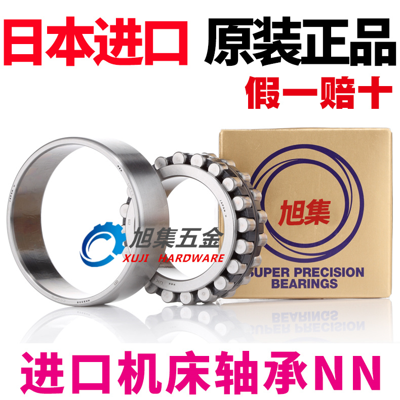 日本NSK进口高速机床主轴轴承NN3048 TBKR MBKRE44 CC1 CC0 P5 P4