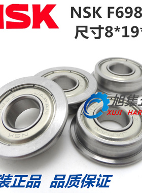 日本NSK高速进口轴承F698ZZ 8*19*6法兰台阶杯士轴承模型电机马达