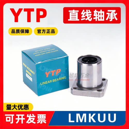 进口YTP方法兰直线轴承LMK6 8 10 12 13 16 20 25 30 35 40 50UU