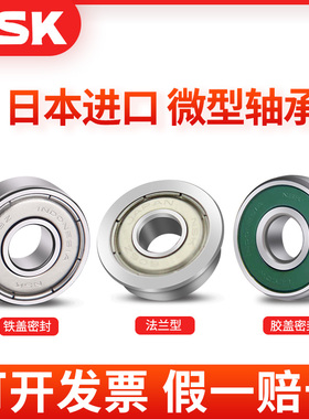 进口NSK轴承MR52/63/74/84/85/95/104/105/106/115/126/128/148ZZ