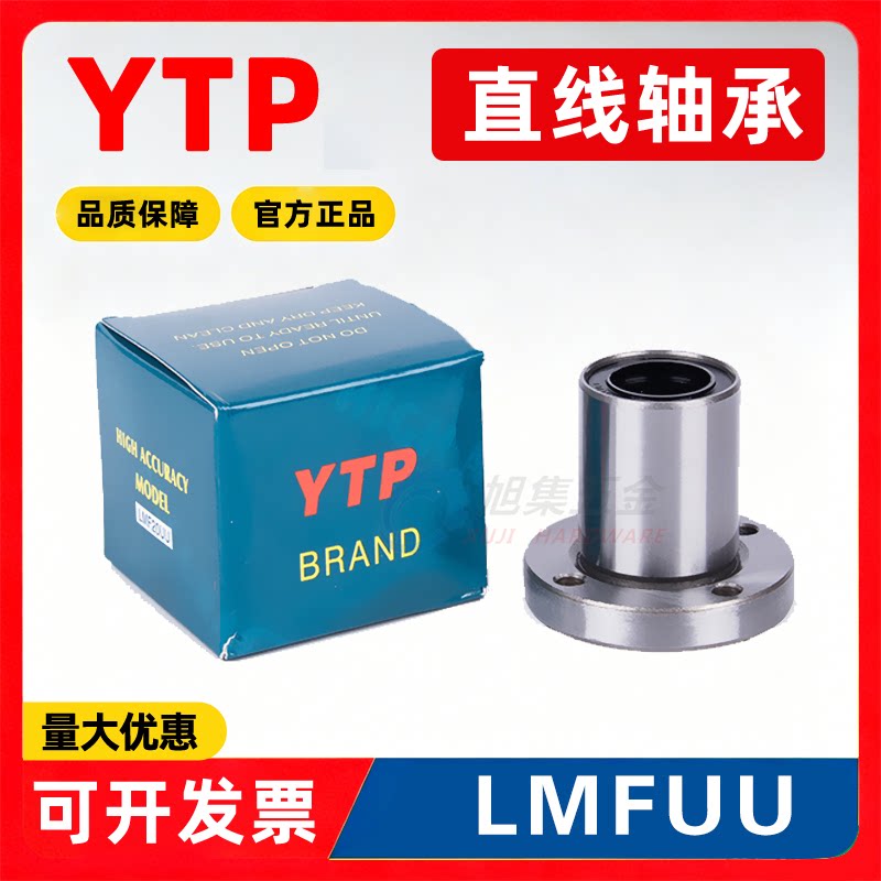 进口YTP圆法兰直线轴承LMF6 8 10 12 13 16 20 25 30 35 40 50UU