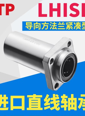 YTP方法兰嵌入中型直线轴承LHISD6 8 10 12 13 16 20 25 30中短型
