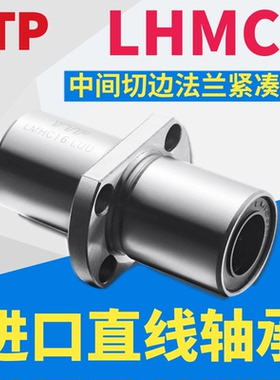 进口YTP切边法兰中间导向短直线轴承LHMCD6 8 12 13 16 20 25 30