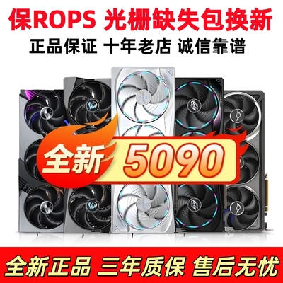 全新华硕微星RTX509032G显卡