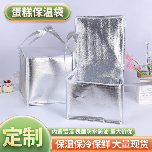 生日蛋糕保温袋外卖冰包生鲜冷藏手提加厚铝箔配送保冷袋海鲜火锅