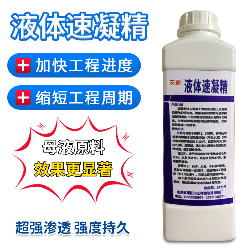 液体高效砂浆水泥混凝土包邮