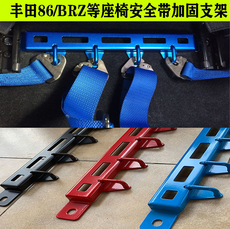 TAKATA四/六点式赛车改装安全带座椅固定支架 丰田86斯巴鲁BRZ