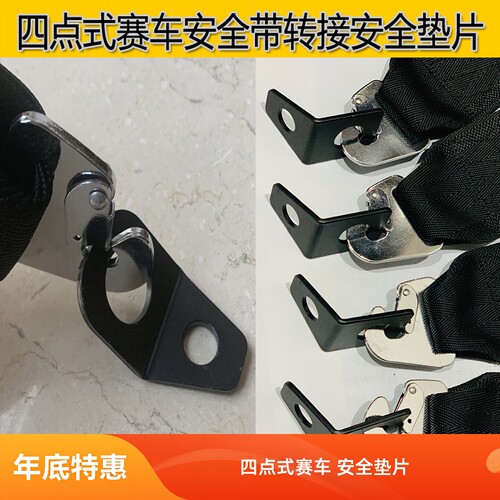四点式改装赛车配件通用型安全带