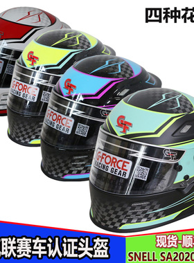 G-FORCE RAING GEAR赛车头盔SNELL认证防火房车卡丁车赛道日全盔