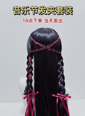 蔡依林演唱会头饰华晨宇应援物红色发饰编发丝带绑发蝴蝶结发夹粉
