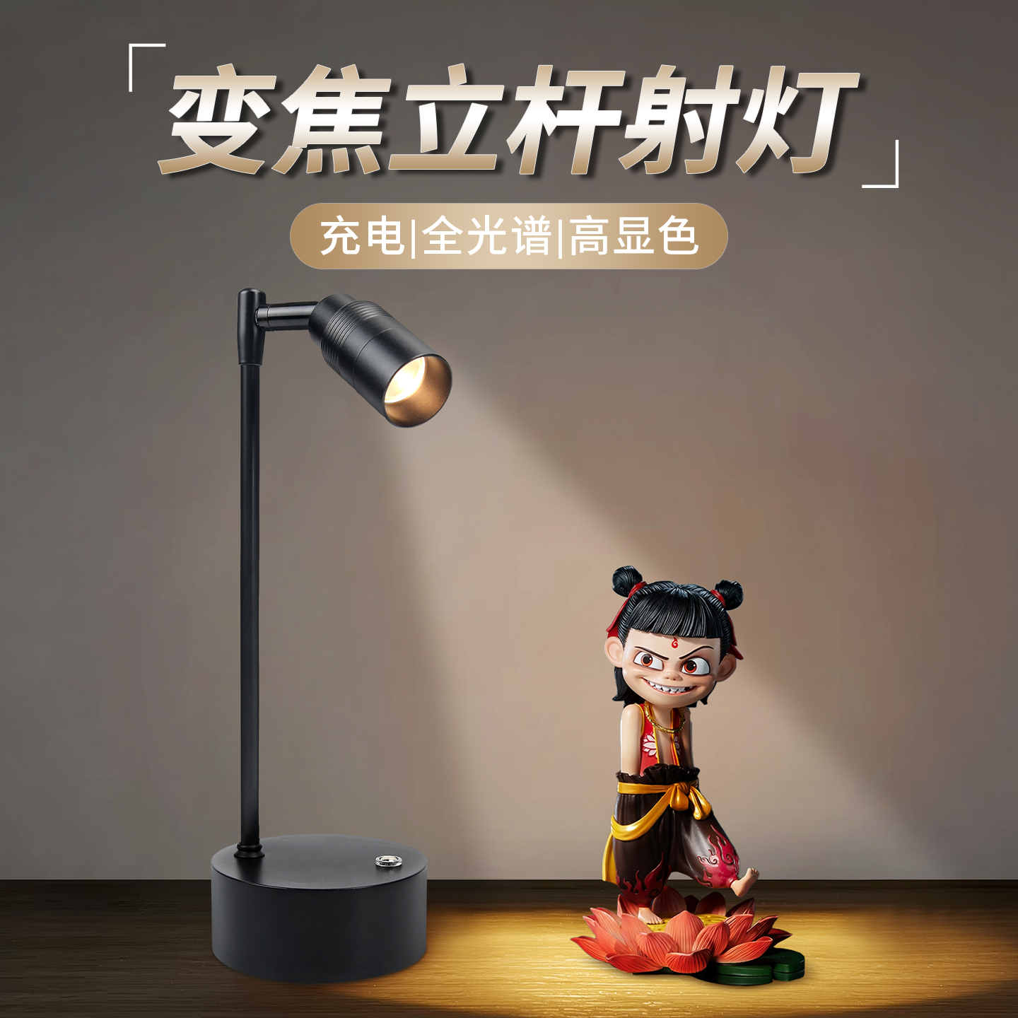 LED无线变焦调光免接线小射灯