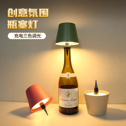 唯乐摩led尖头插入式酒头灯