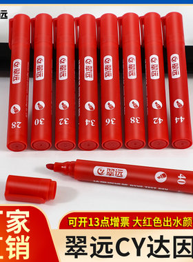 ISO标大红色充墨翠远达因笔