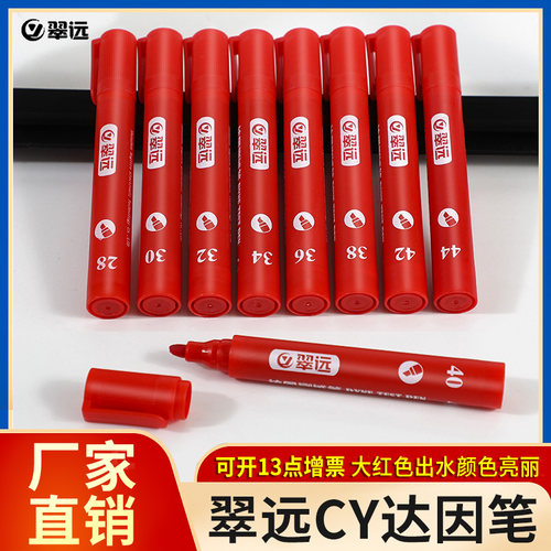ISO标大红色充墨翠远达因笔