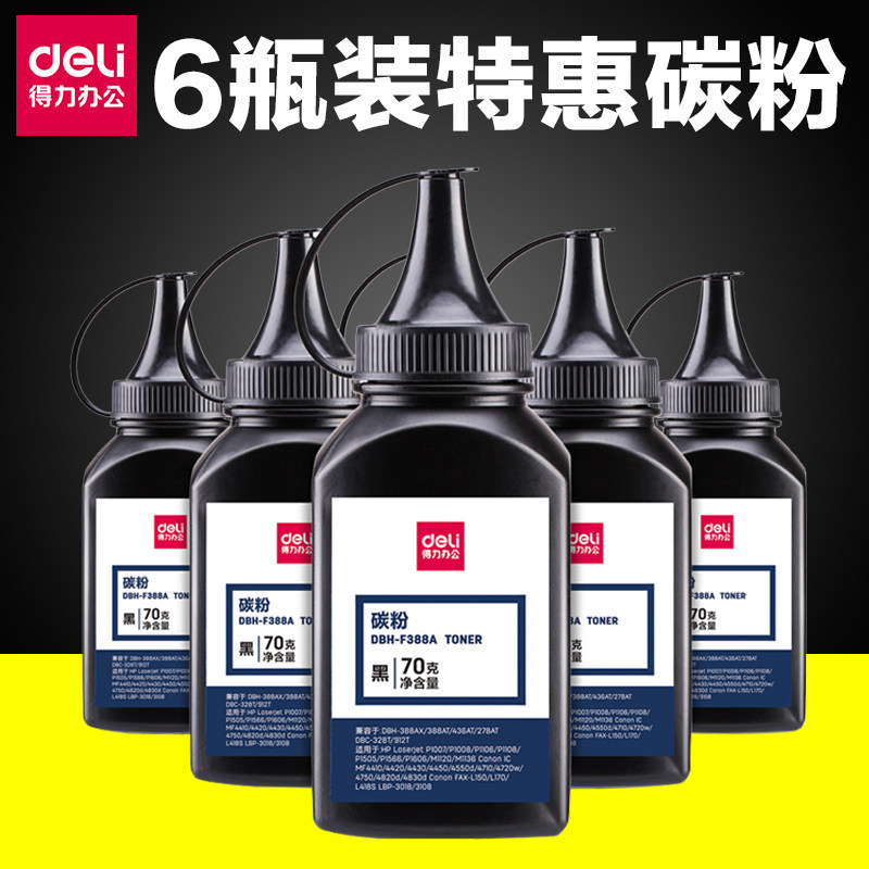 得力DBH-F388A碳粉硒鼓墨粉适用于惠普激光打印机碳粉黑色6瓶装|msdalam kategori peralatan pejabat/Supplies/Perkhidmatan yang berkaitan, kategori Toner bekalan kartrij, toner/toner - dari Buy2taobao.com untuk memberikan perkhidmatan ejen Taobao profesional membeli