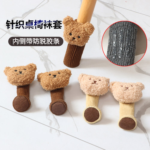桌椅腿套椅子脚垫桌椅脚保护垫针织加厚防滑防噪音可爱卡通保护套
