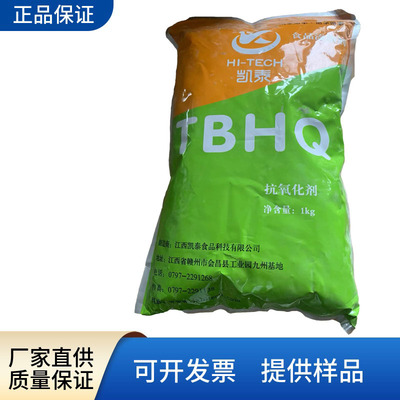 凯泰TBHQ油脂抗氧化剂食品防腐