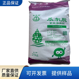瓜尔润食品级瓜尔胶豆浆酸奶冰淇淋增稠稳定剂瓜儿胶高粘6000粘度