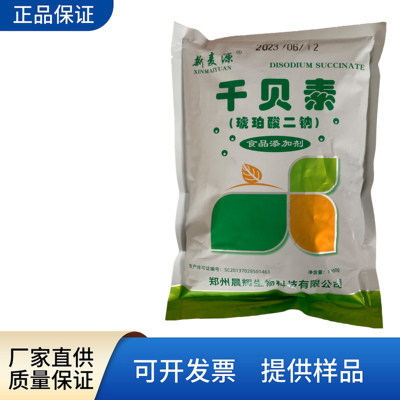 新麦源食品级琥珀酸二钠增味增鲜