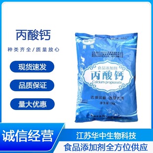 润普丙酸钙 脱氢乙酸钠 双乙酸钠防腐剂食用豆制品耐高温面包正品