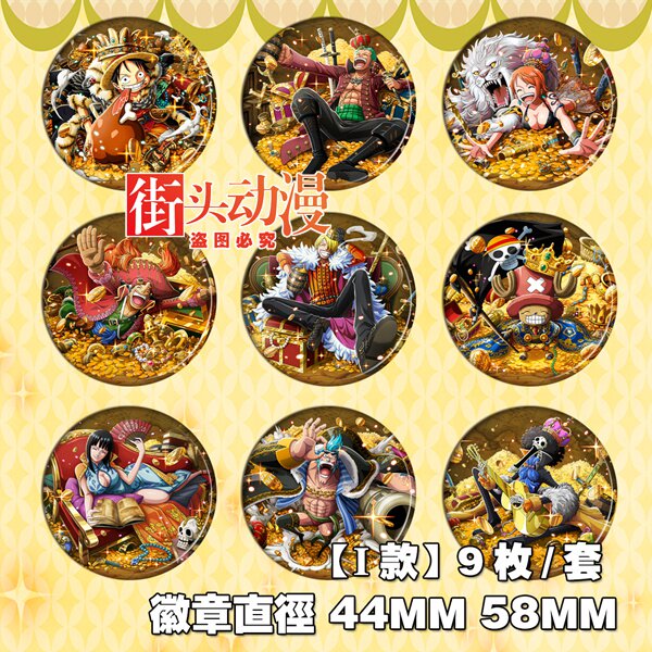 海贼王胸章徽章 草帽海贼团路飞乔巴山治动漫周边挂件胸章徽章i款