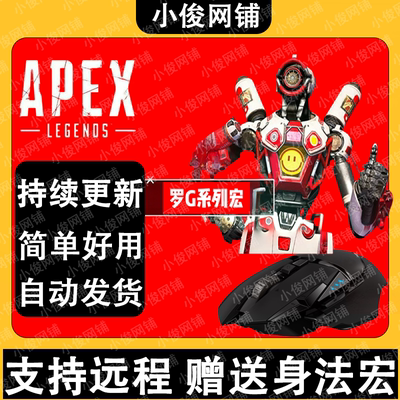 APEX鼠标宏G502hero英雄罗技G304G102GPWG402apex主播定制宏鼠标1