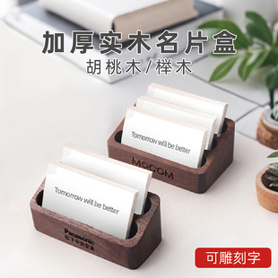 创意胡桃木名片展示架实木高档定制桌面前台多格木质名片盒展会商务名片座摆台摆件卡片摆放架收纳盒