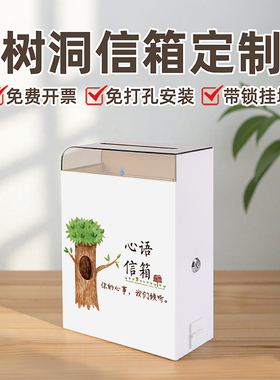 亚克力学校心语信箱创意悄悄话树洞信箱挂墙带锁免打孔校长信箱班级邮箱信箱心灵心理信箱时光胶囊解忧信箱