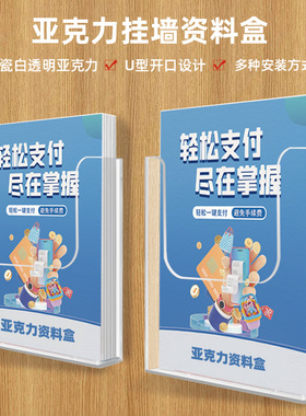 A4亚克力挂墙资料盒书报架展示架A5壁挂资料架目录架报刊杂志架彩页架旅行社宣传单架办公透明储物盒置物架