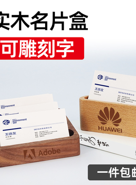 实木名片盒logo定制桌面名片座前台6格木质名片架摆台卡片架座商务大容量名片收纳盒子榉木胡桃木名片展示架
