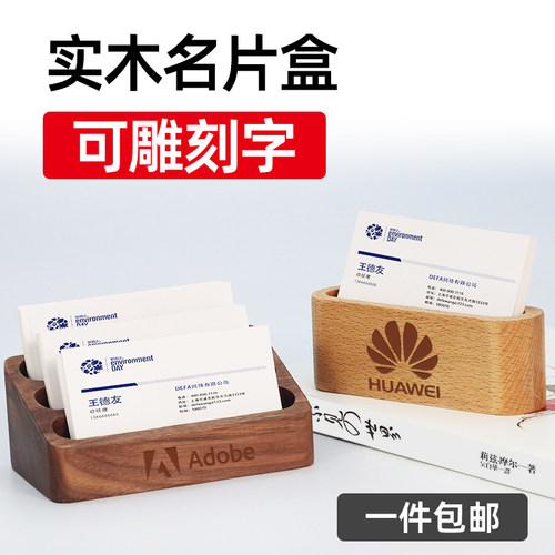 可定制LOGO实木名片收纳盒